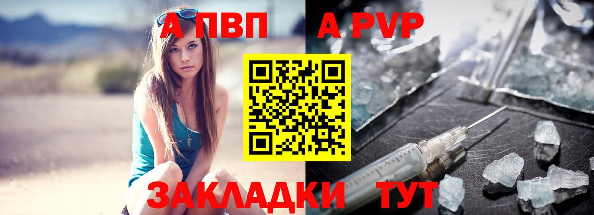 A PVP Соль Камень-на-Оби