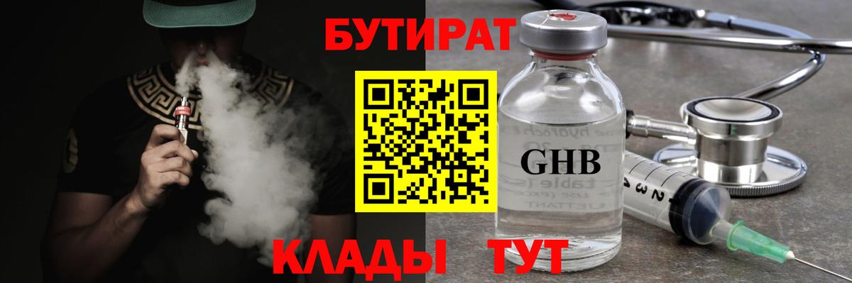 Камень-на-Оби  БУТИРАТ GHB  Вход с VPN 