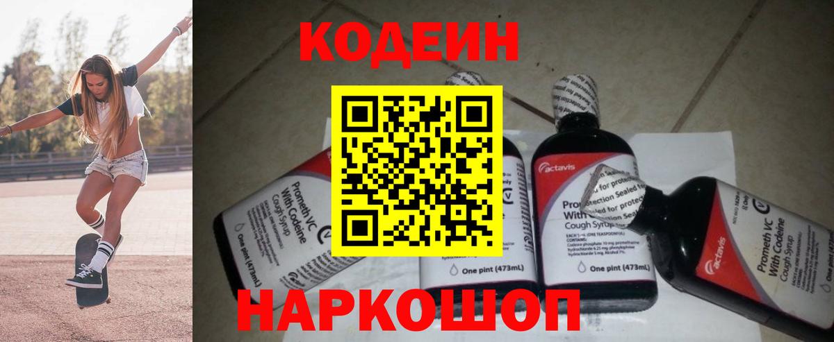Кодеин напиток Lean (лин)  Кодеиновый сироп Lean напиток Lean (лин)  Камень-на-Оби  Вход с VPN 
