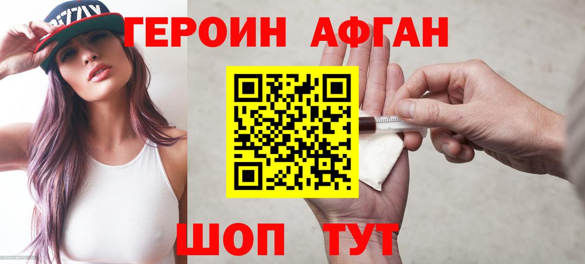 Героин Афган Камень-на-Оби
