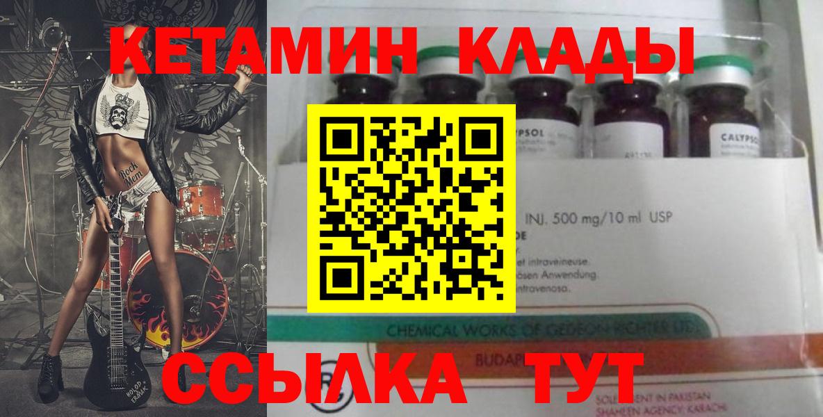 Кетамин ketamine  Вход с VPN  Камень-на-Оби  КЕТАМИН VHQ 