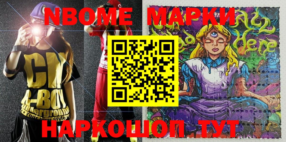 Марки 25I-NBOMe 1,5мг Камень-на-Оби