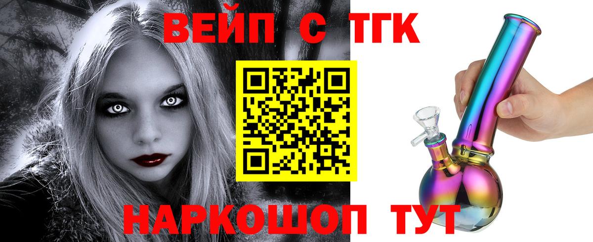 Камень-на-Оби  Дистиллят ТГК вейп с тгк  Вход с VPN  Дистиллят ТГК вейп 